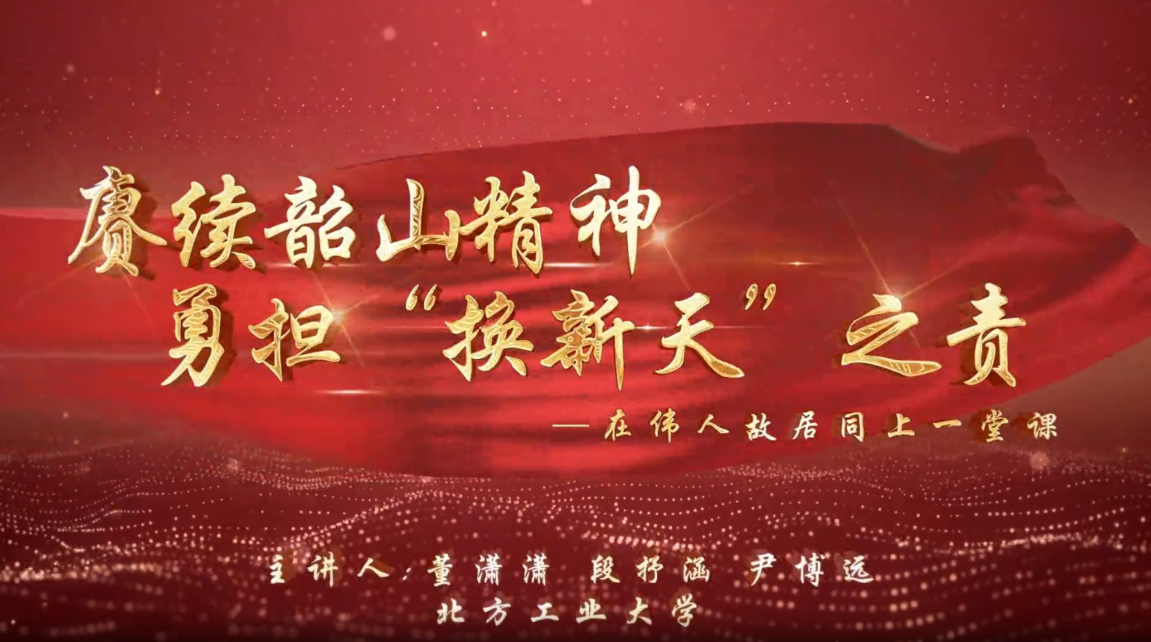 中国教育电视台:美加墨世界杯官方网站赴湖南韶山拍摄微课《赓续韶山精神 勇担“换新天”之责》